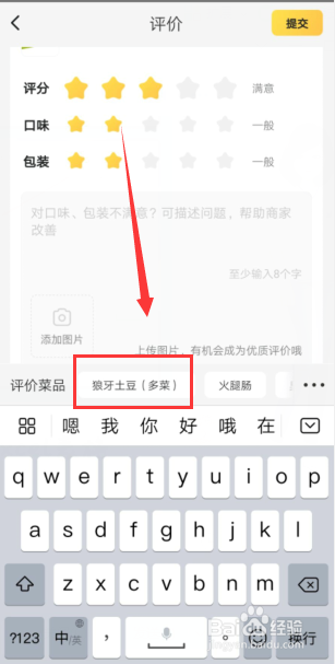 美团如何指定的商品进行评价