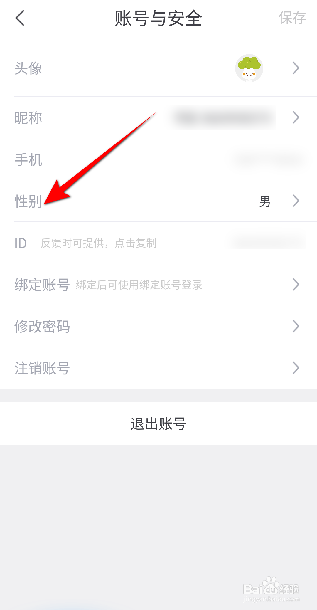 书旗小说怎么设置性别