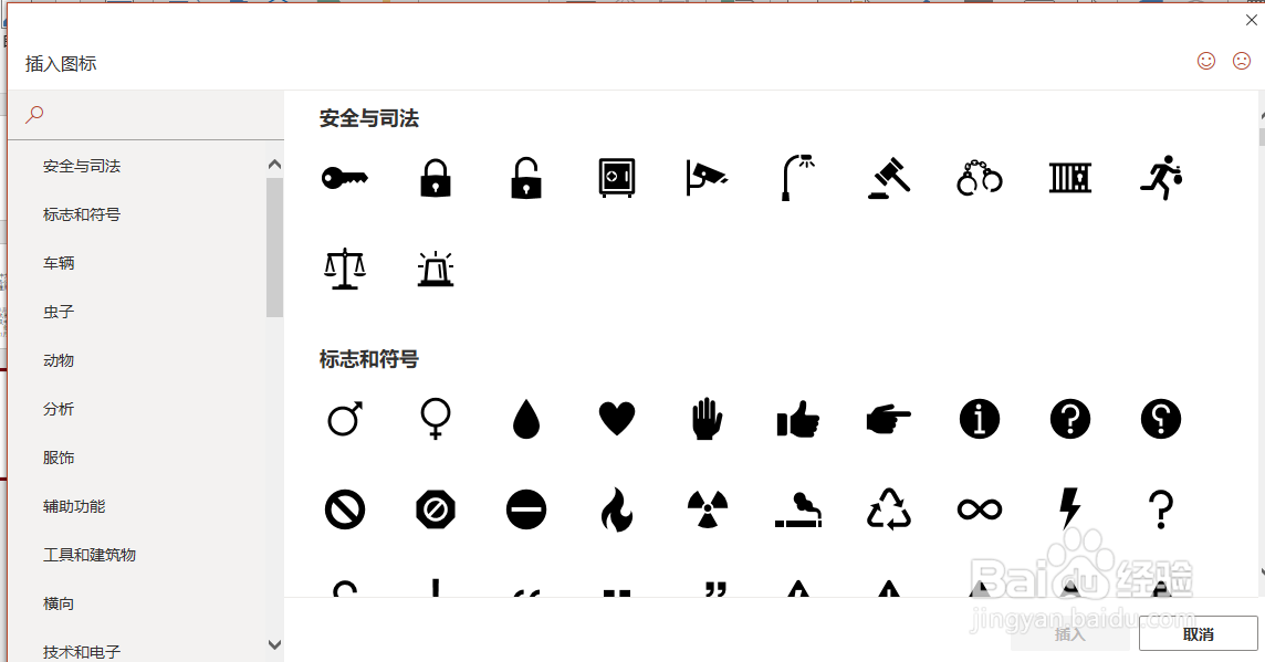 【ppt】插入出租车符号的方法