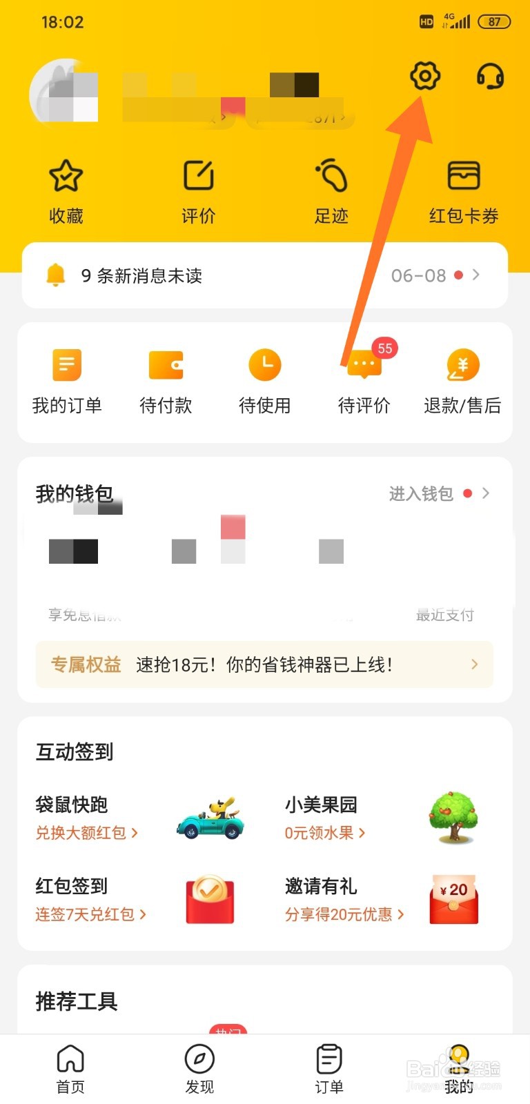 美团软件怎样修改头像？
