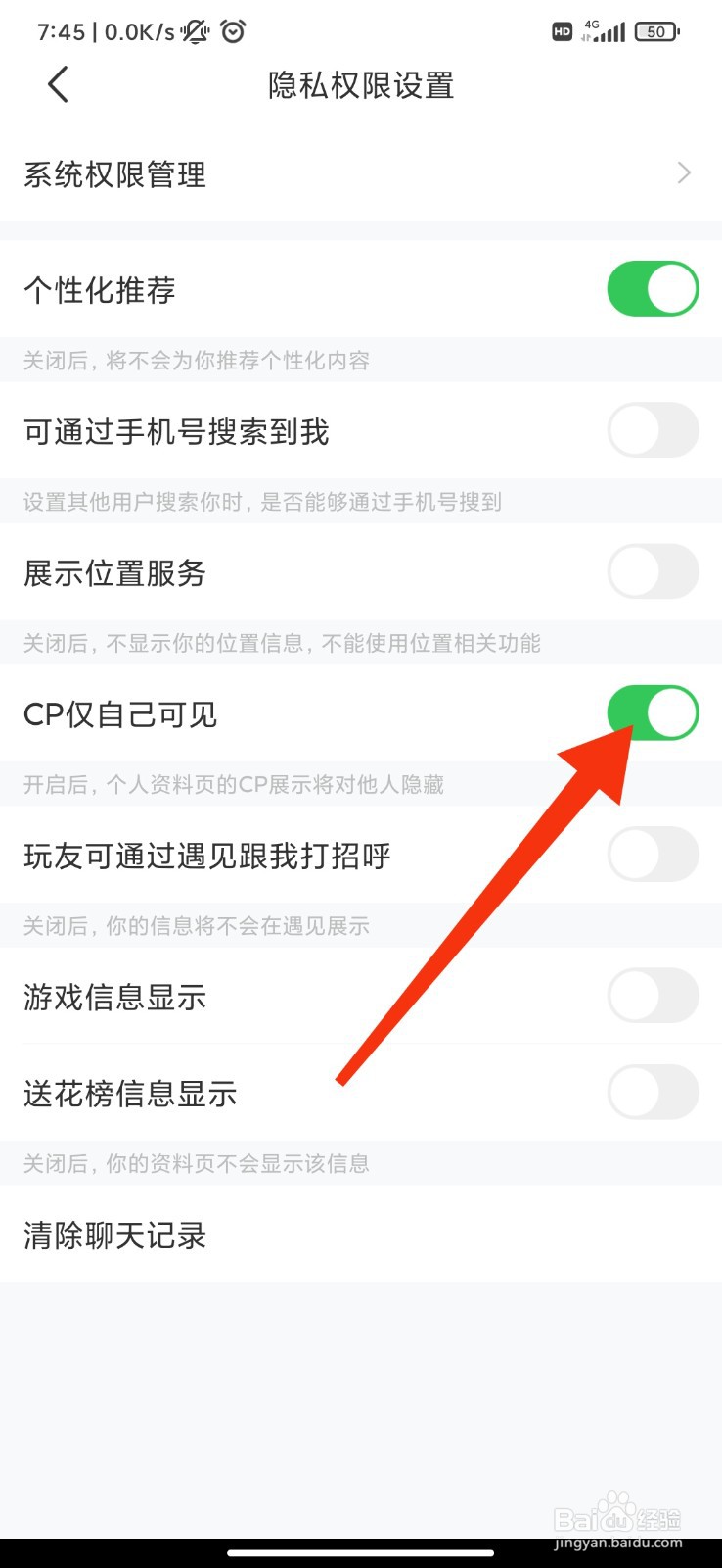 语玩怎么设置CP仅自己可见？