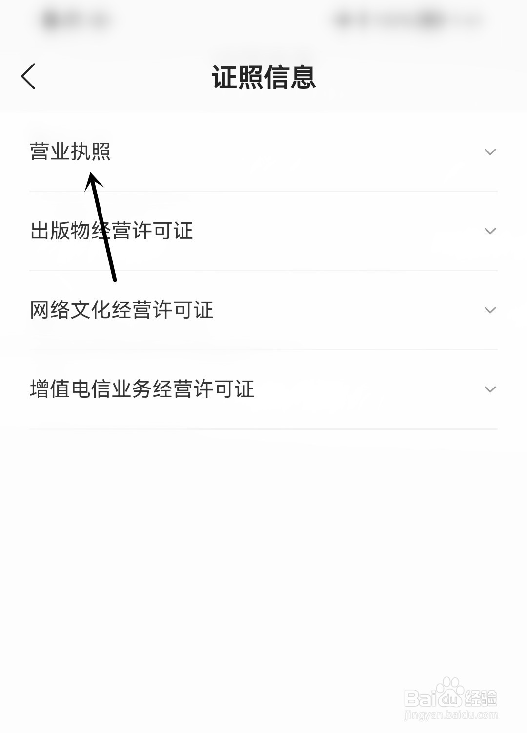 得间小说怎么查看营业执照