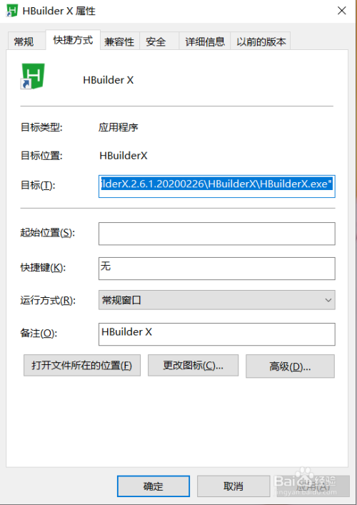 Windows HBuilderX无法启动解决方案