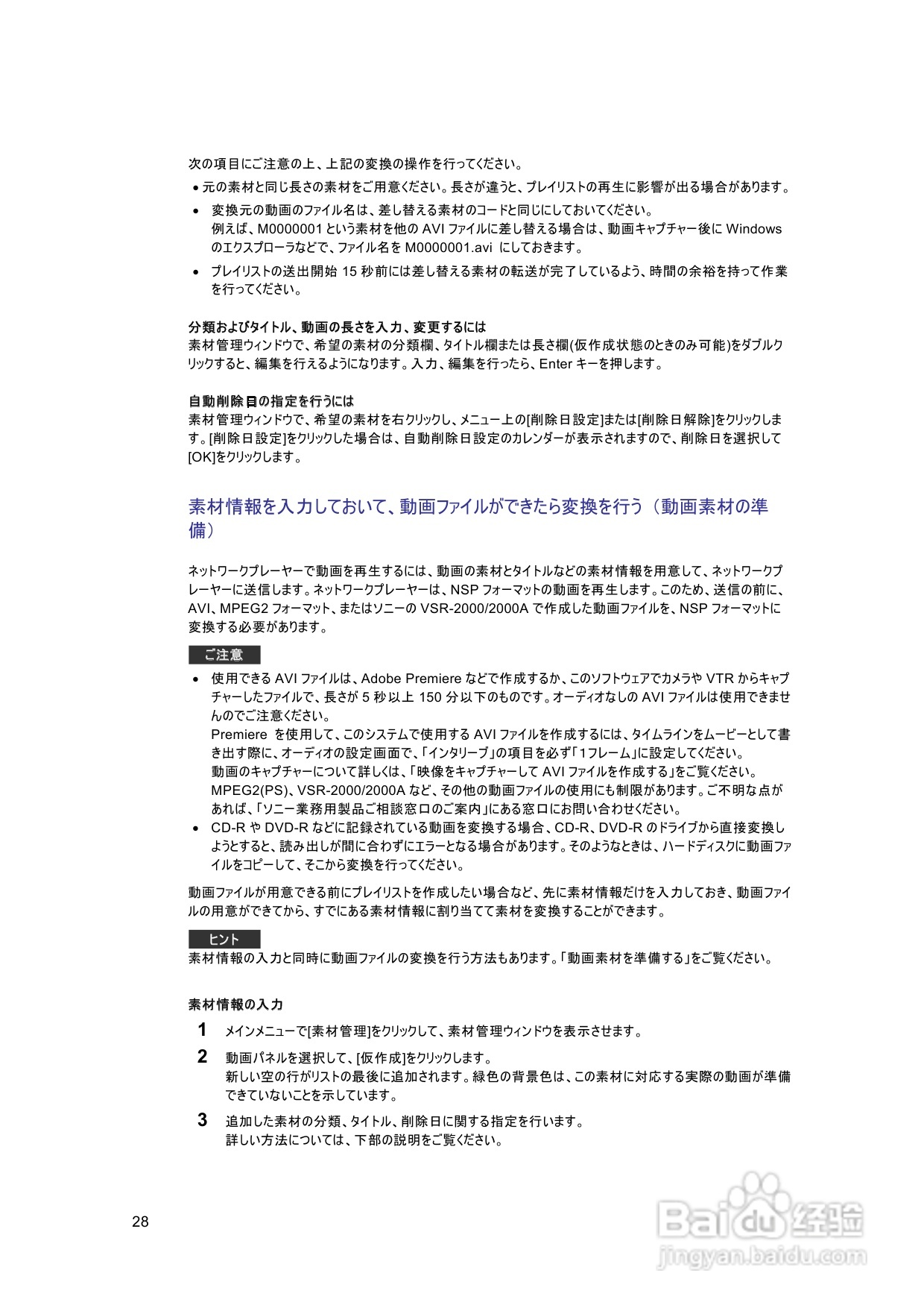 SONY BZNP-100网络播放器说明书:[2]