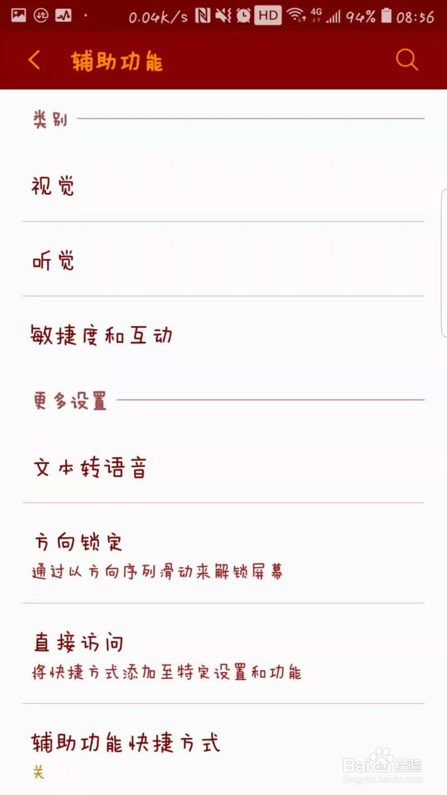 三星S7egde如何设置虚拟按键