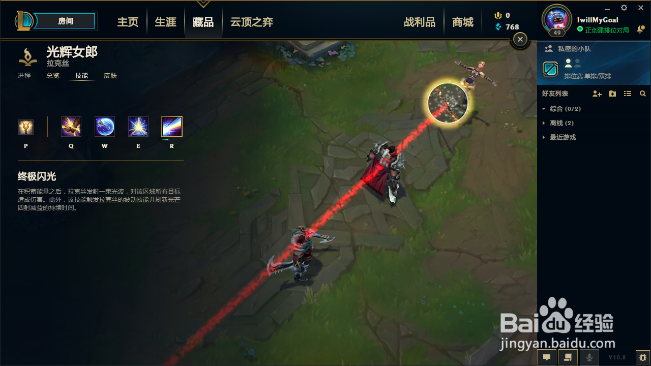 lol拉克丝技能介绍