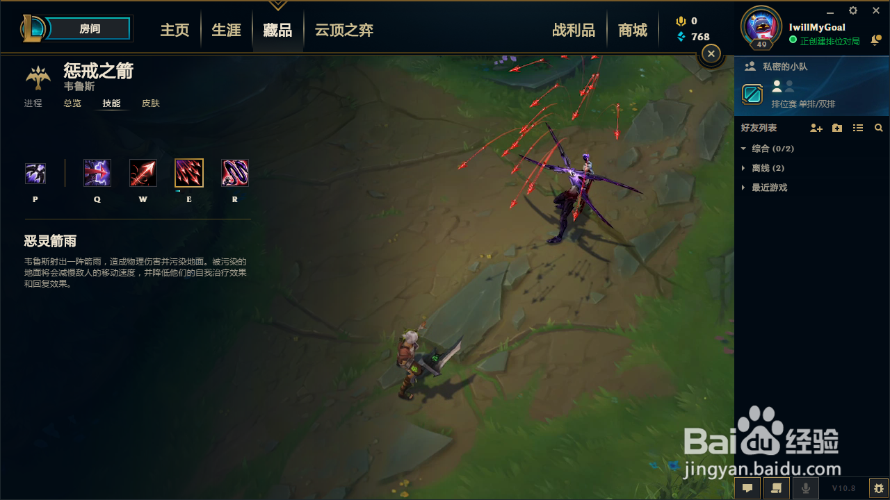 lol维鲁斯技能介绍