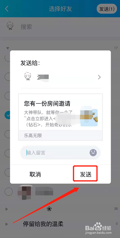乐高无限怎么邀请好友进入房间