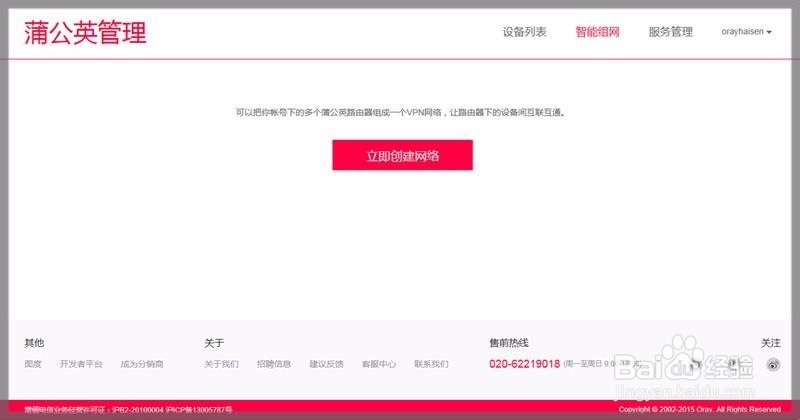 蒲公英,多分支机构间互通教程