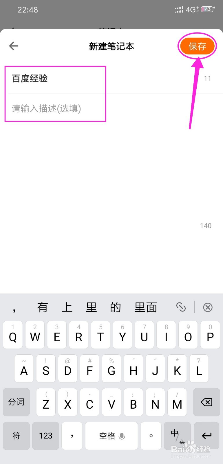 得到怎么创建笔记本