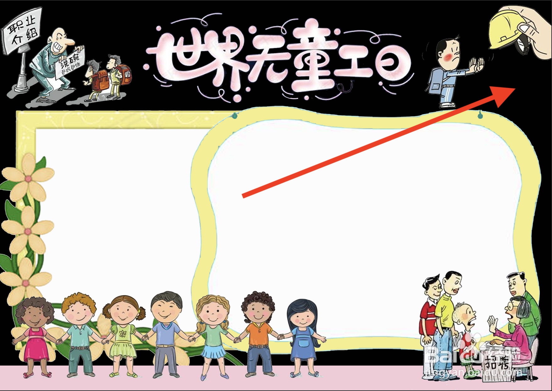 世界无童工日手抄报