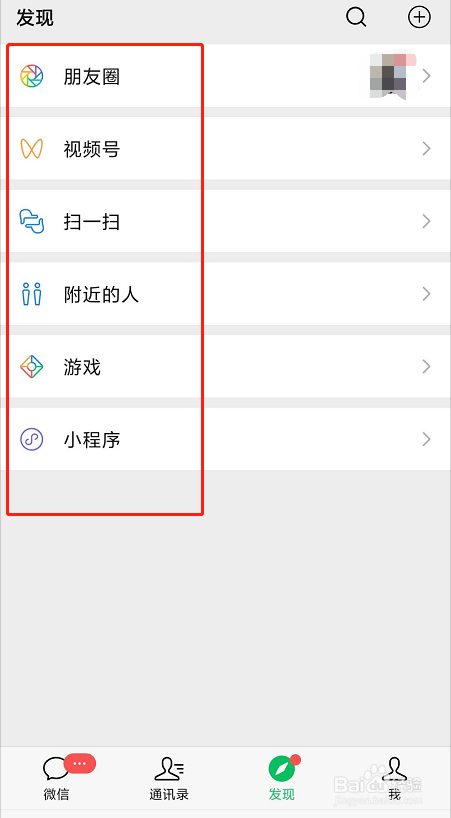 怎么将微信发现页的购物隐藏起来