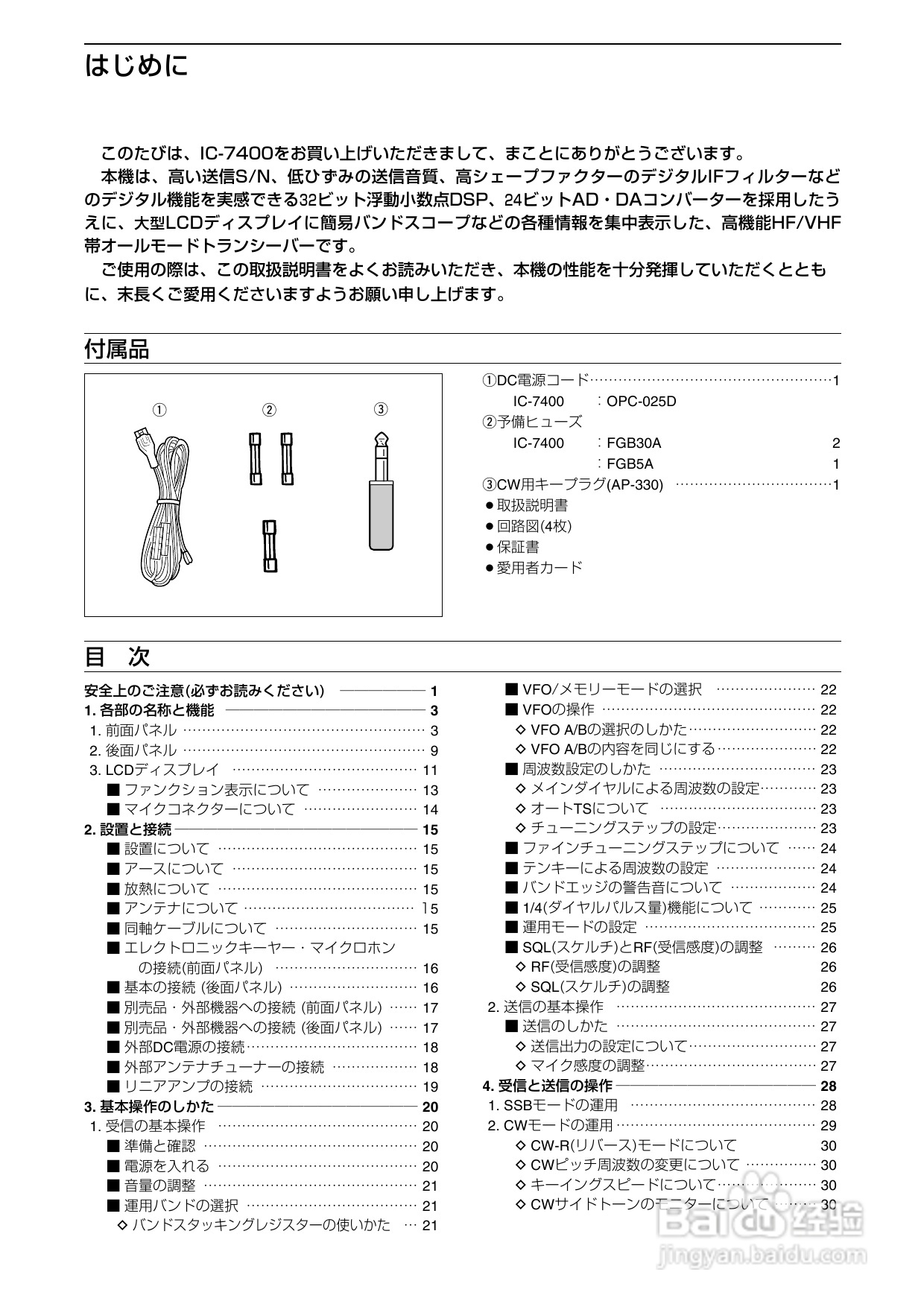 ICOM IC-7400台式短波电台使用说明书:[1]