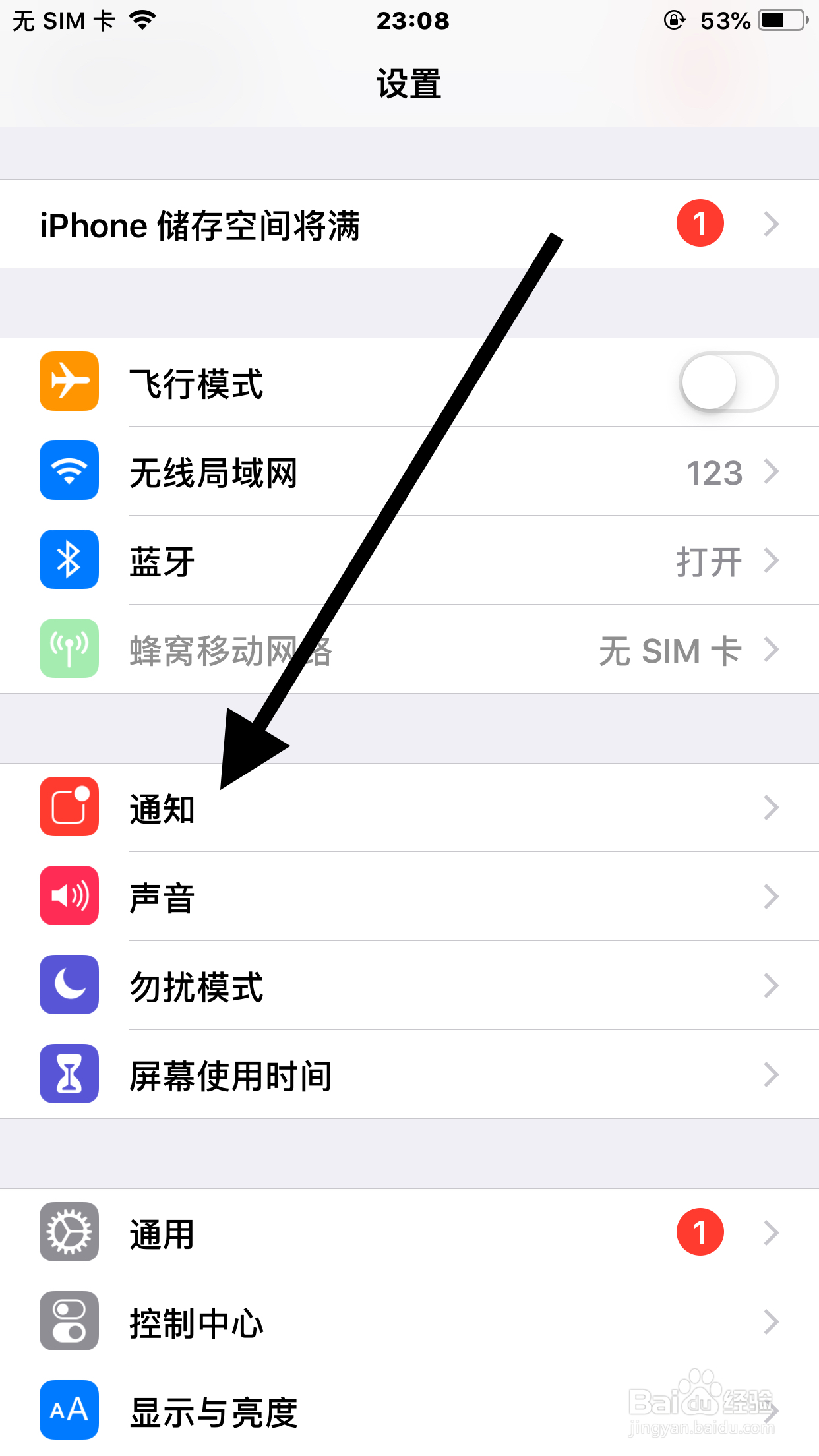 苹果手机怎么关闭软件的通知权限