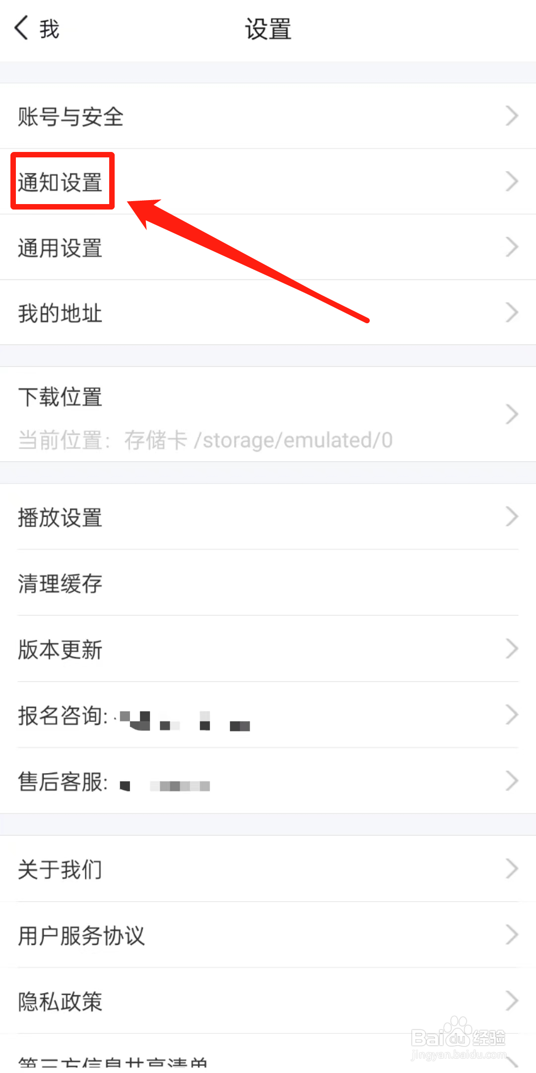 怎么查看环球网校软件里的通知设置