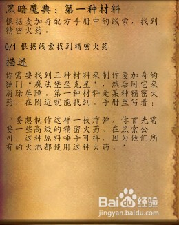 黑暗魔典:第一种材料/精密火药怎么获得