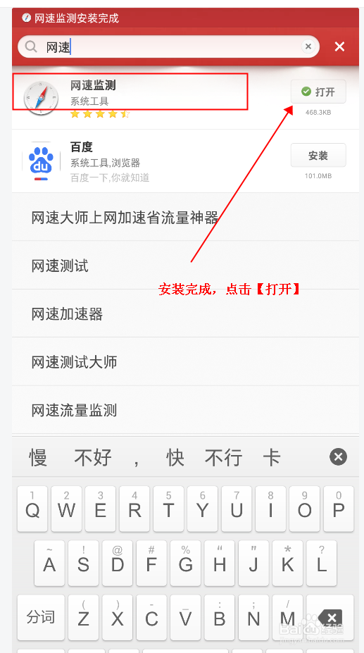 锤子手机如何网络测速?