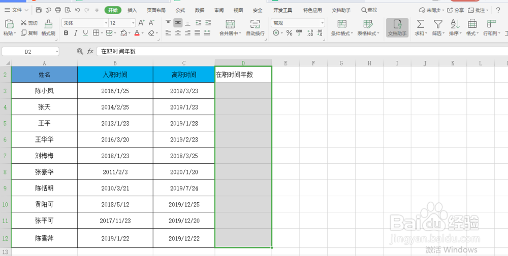 excel 小技巧 如何计算两个日期之间相隔多少年