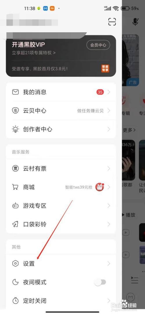 网易云音乐怎么设置流量下载音乐？