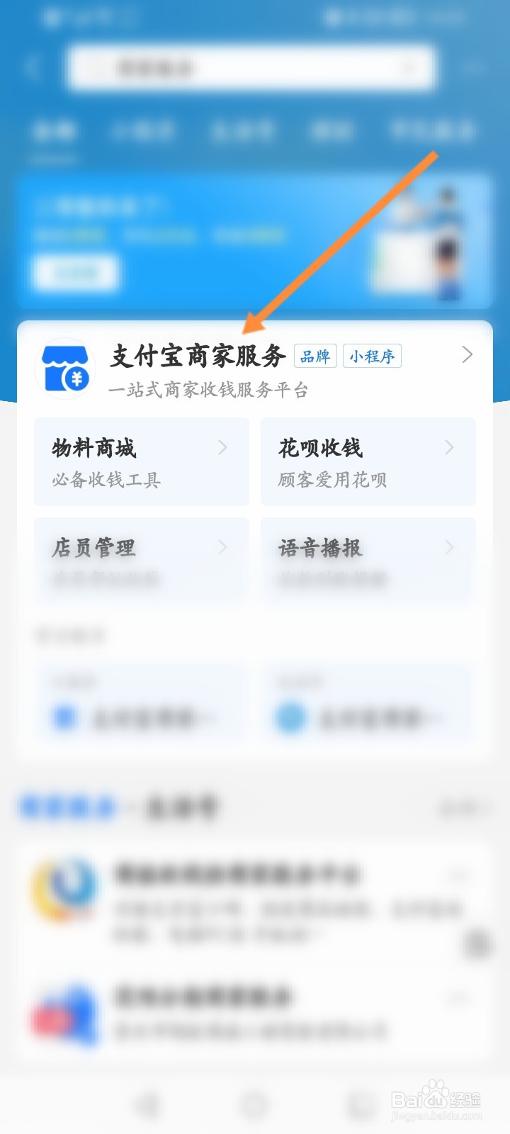 支付宝如何开通商家收款码