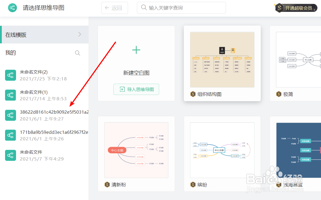 如何在word中插入思维导图