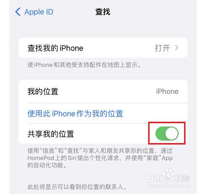 iphone查找看不到对方的位置