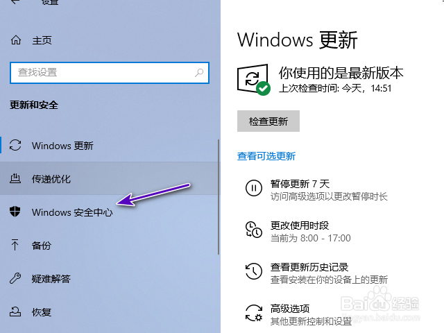 win10怎么打开windows安全中心
