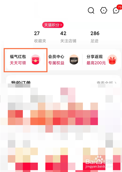 天猫红包在哪里领取