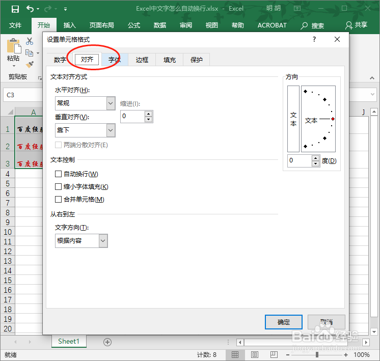 Excel中文字怎么自动换行