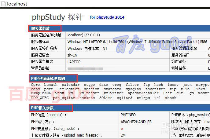 PHP环境搭建方法