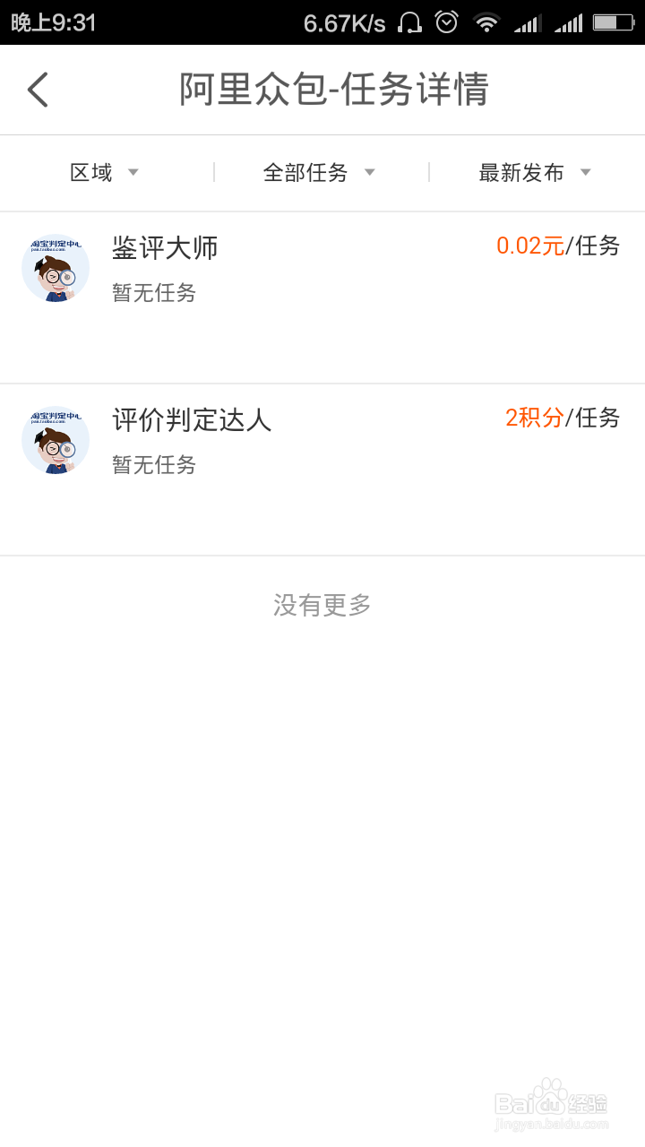 如何玩转阿里众包?