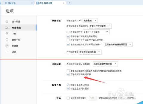 搜狗浏览器怎么取消双击关闭