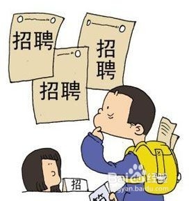 你不得不学的求职沟通技巧