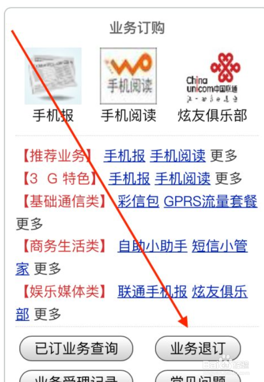 沃阅读怎么退订