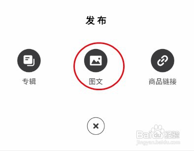 路口社区怎样发布图文