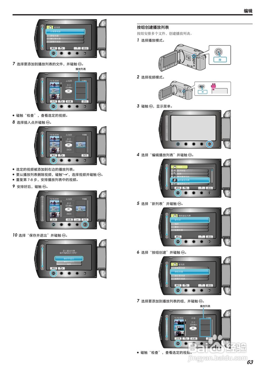 JVC GZ-HM300AC数码摄像机说明书:[7]