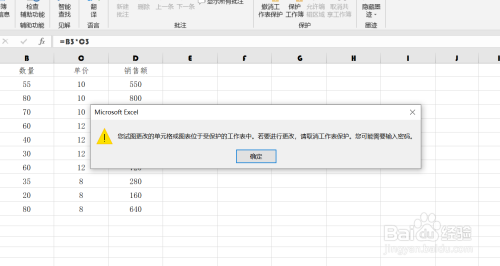 EXCEL中如何对工作表进行保护