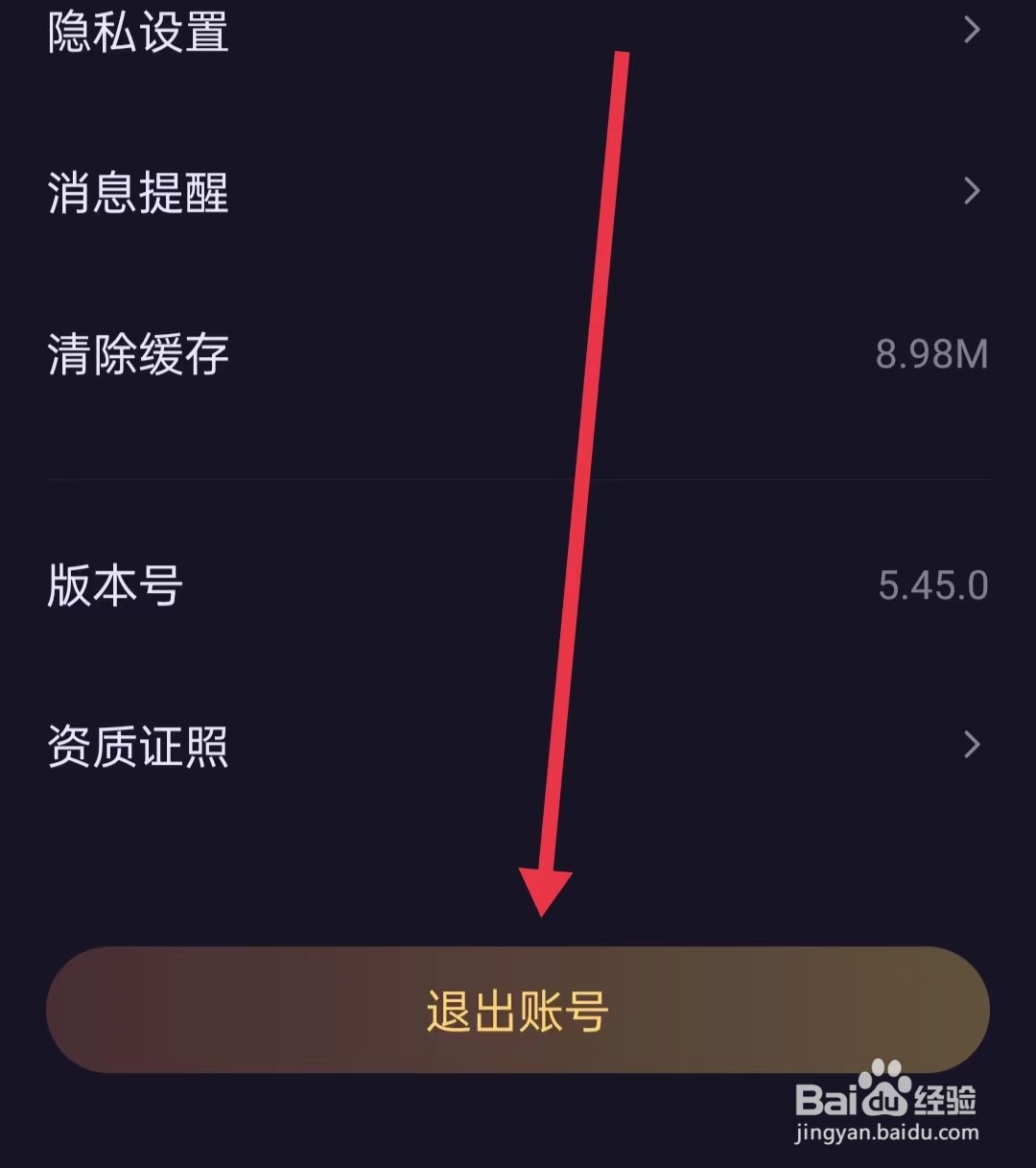 鱼耳APP怎么退出账号