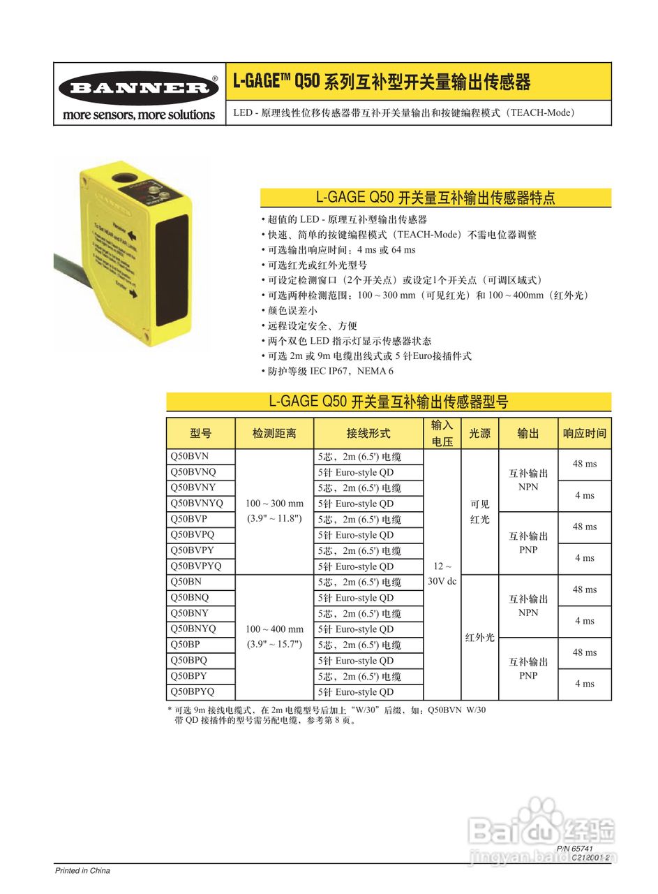 Banner Q50BPYQ型位移传感器说明书