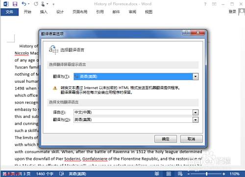 如何将整篇英文word文档翻译为中文 百度经验