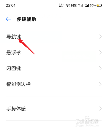 oppo怎么设置返回键