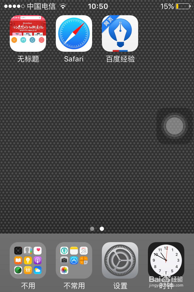 IPhone手机如何创建自定义桌面图标