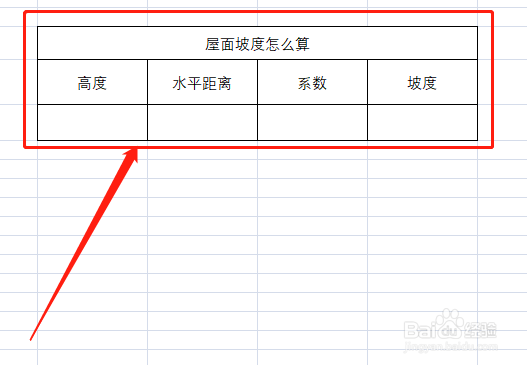 屋面坡度怎么算