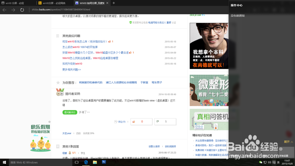 Win10系统分屏操作