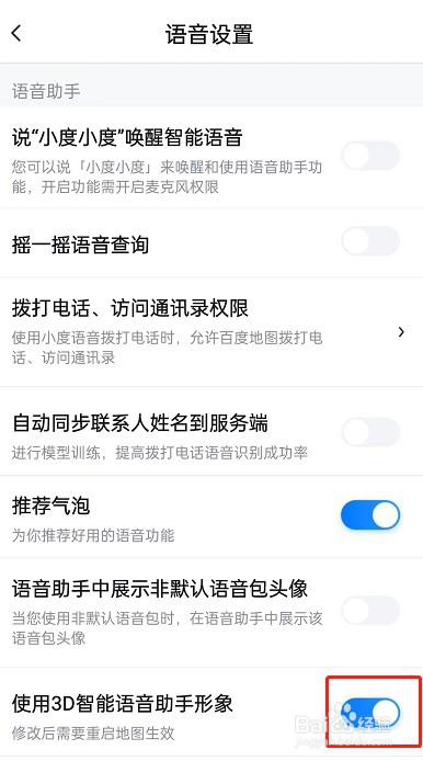 百度地图3D语音怎么关