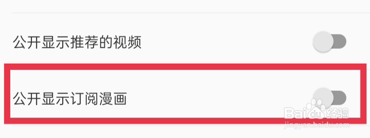 哔哩哔哩如何关闭公开显示订阅
