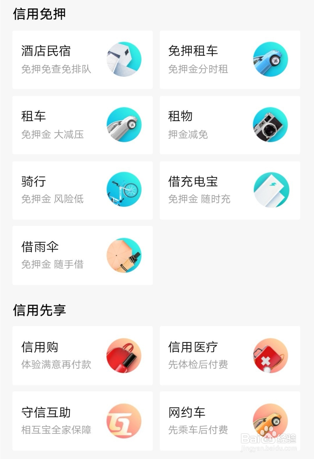 芝麻信用怎么提升