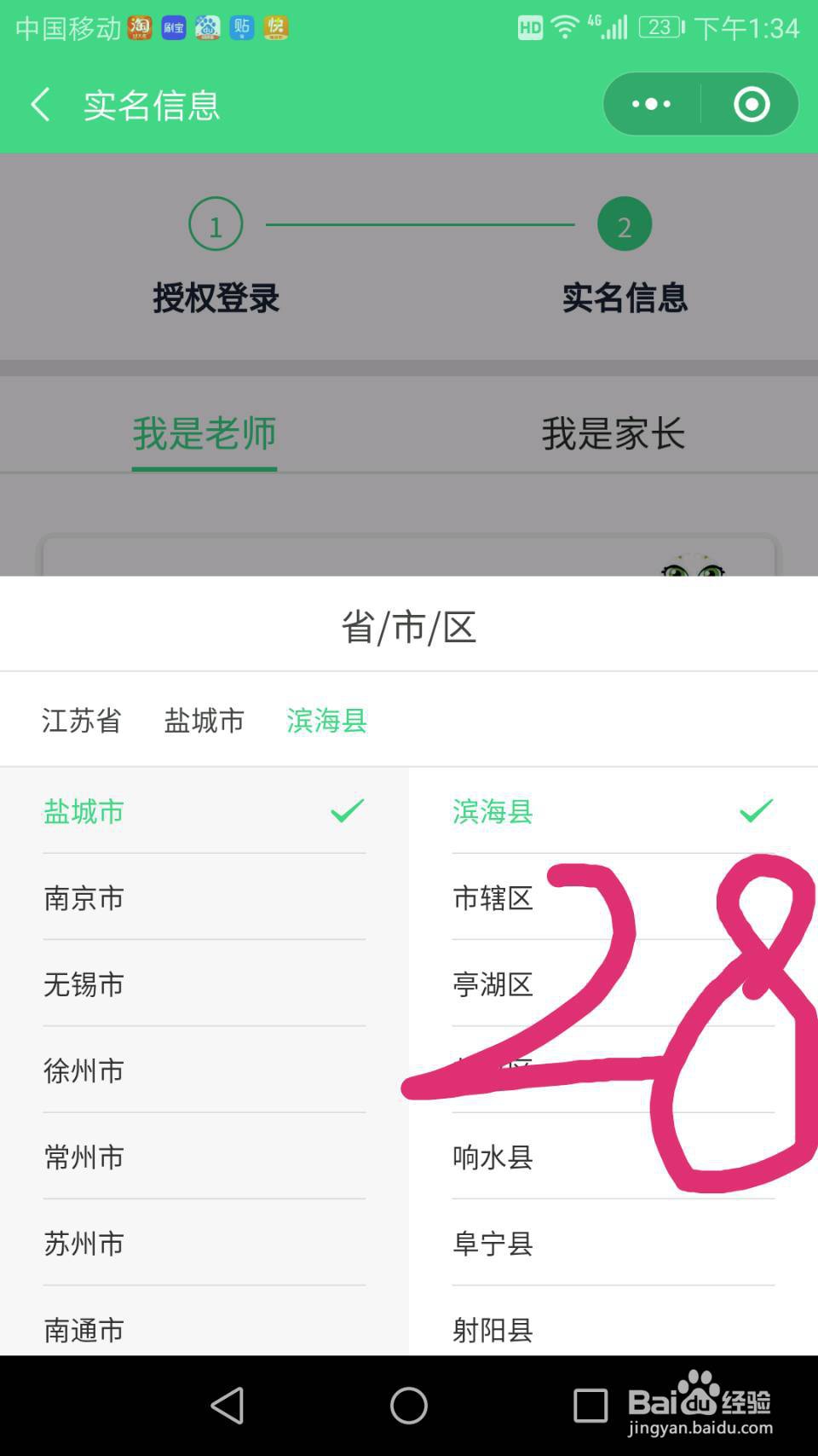 微信小程序海滨家校共育登陆、快速领积分教程