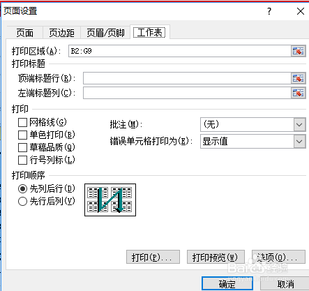 excel 打印设置