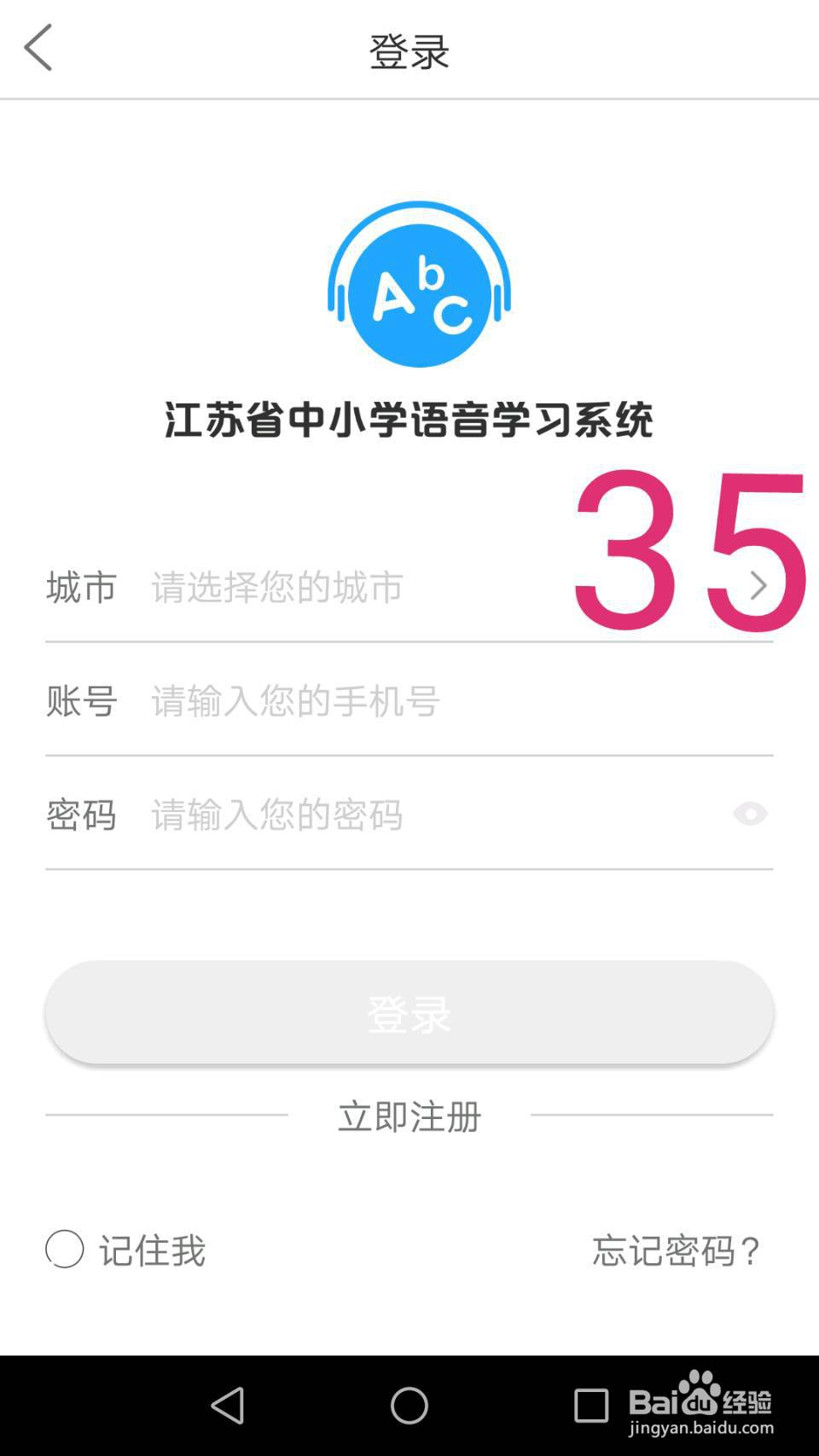 江苏省中小学语音学习系统(课文录音)使用方法